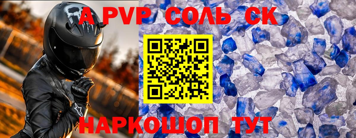 APVP СК КРИС  дарнет шоп  Alfa_PVP Crystall  Белая Калитва  Вход с VPN  Alpha PVP Соль  A-PVP 