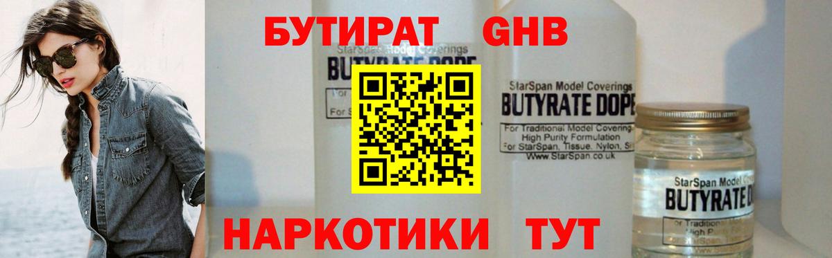 Бутират Butirat  Вход с VPN  Бутират  Белая Калитва 