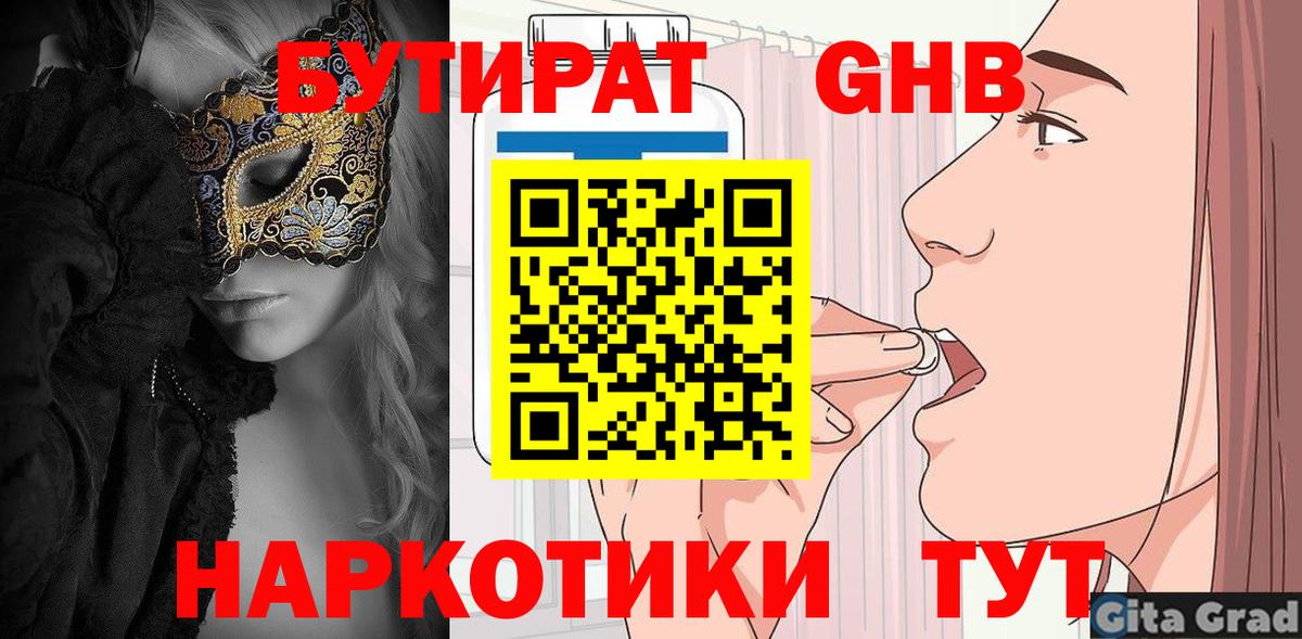 БУТИРАТ  Белая Калитва  БУТИРАТ вода 