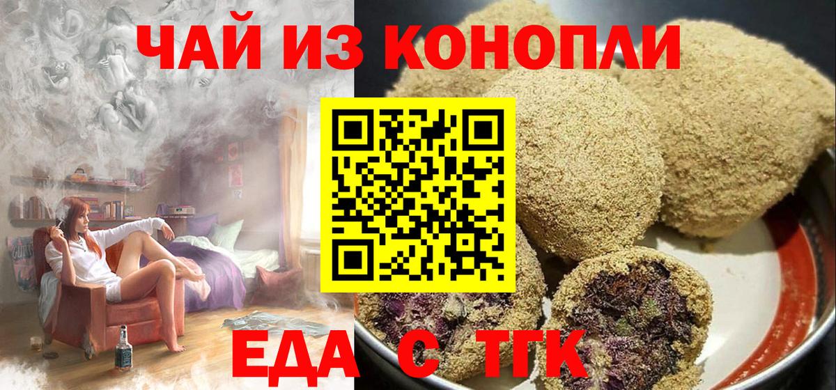 Cannafood конопля  Белая Калитва 