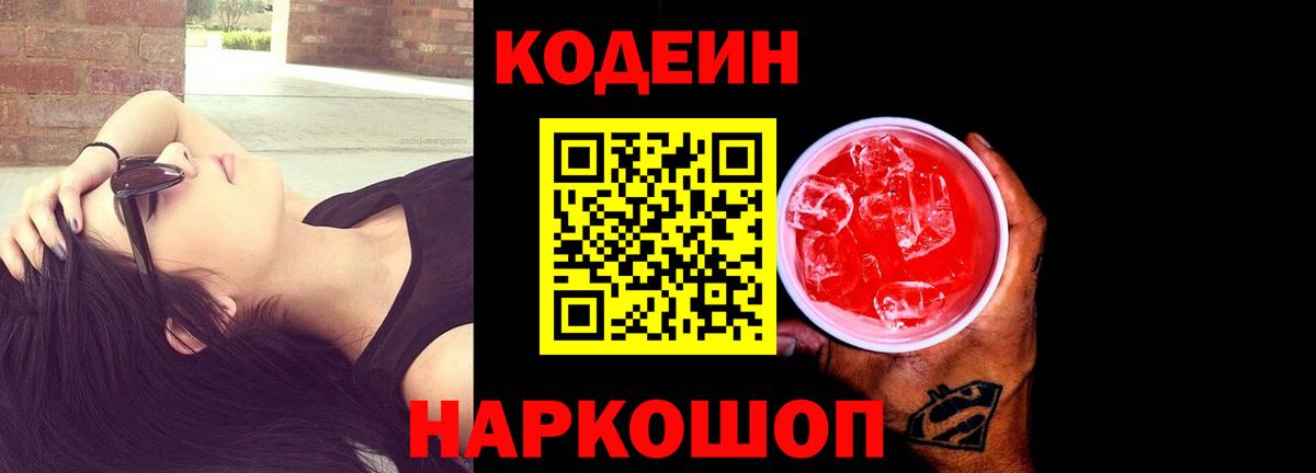 Codein напиток Lean (лин) Белая Калитва