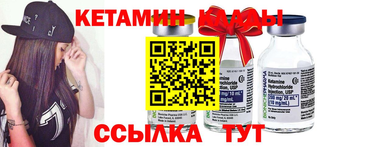 КЕТАМИН ketamine Белая Калитва