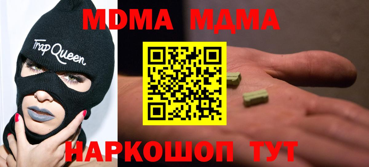 МДМА VHQ  МДМА кристаллы  Белая Калитва  Вход с VPN 