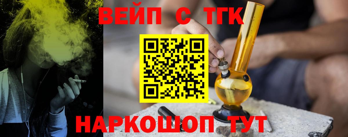 ТГК вейп  Вход с VPN  Белая Калитва  сколько стоит  ТГК жижа 